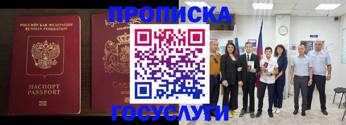 прописка регистрация в Челябинской области