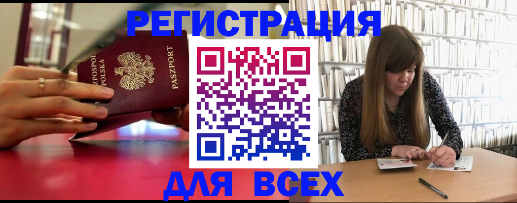 прописка штамп в Челябинской области