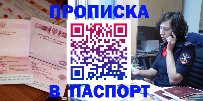 прописка для школы в Челябинской области