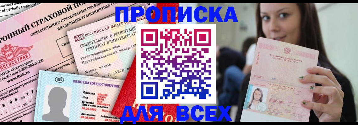 прописка 2025 в Челябинской области