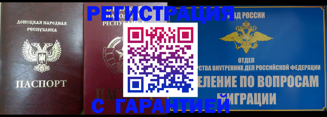 миграционный учет в Челябинской области