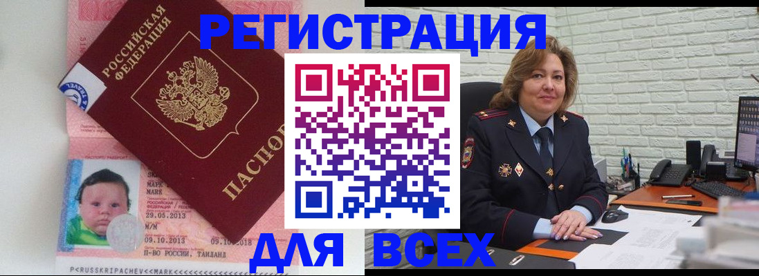 прописка для работы в Челябинской области